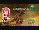 地球防衛軍3 INFERNO 3/10
