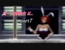 【PS】【真・女神転生if...】part7