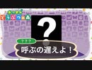 【あつ森】ついにあいつをamiiboカードで呼びました！27日目【住民厳選】