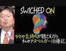 【UG #285】アーカイブ傑作選「理解ることは幸せか？テキストに『アルジャーノンに花束を』」　2019/6/10