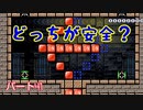 【スーパーマリオメーカー２】「安全が正解！バイオハザード？」