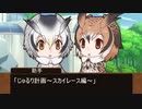 【けものフレンズR】8話「博士たちの休日」前編