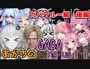 【Among Us】「会議大混乱！？ガバクルー編 後編」あかりのGABAng us！#3【VOICEROID実況プレイ】