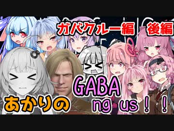 【Among Us】「会議大混乱！？ガバクルー編 後編」あかりのGABAng us！#3【VOICEROID実況プレイ】
