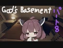 [きりたん実況] 怖がりだけど死後の世界を歩いてみるpart8 [God's Basement]