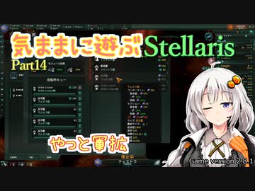 気ままに遊ぶStellaris Part14【VOICEROID実況】