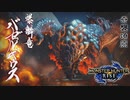 【MHR】二人でグダグダハンター生活【Part21】