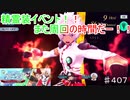 【テイルズオブザレイズ　TALES OF THE RAYS　実況】【精霊装イベント　コーキス　カイウス　セネル】もう何回目か覚えてない♯407