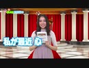 【国民限定】天野聡美のトロトロ王国　トロトロ王国クイズその９