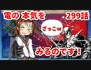 2021年活動編　電ちゃんとがんばルビィ！艦隊これくしょん～艦これ　春イベント生放送回　299話　E3甲　久々の電ちゃん旗艦で活躍できるか！？　しかし思ったより・・・ｗ