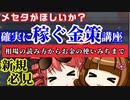 【PSO2NGS】基本的な金策解説+相場の読み方解説【初心者・新規】