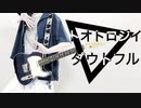 「トオトロジイダウトフル」ツミキ　ギターで弾いてみた。Tautology Doubtful　guitar cover