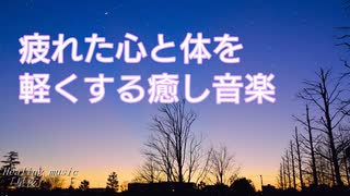 「星夜」【睡眠用bgm/作業用bgm】心と体を軽くする癒し音楽・オト音T