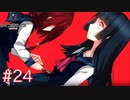デレデレ実況者とサイコロサイコ【＃24】