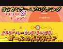 【ナビつき！ つくってわかる はじめてゲームプログラミング】ゴールの作り方は？　エキサイトレーシング（ステップ２）　＃５３