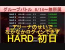 BLEACH ブレソル実況 part2157(グループバトル 6/14-無所属 HARD初日)
