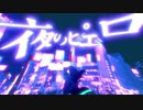 夜のピエロ 歌ってみた 【月灯宵音】