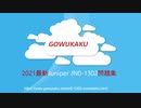 Juniper JN0-1302試験,JN0-1302日本語試験問題集と英語試験問題集|gowukaku