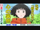 【スーパーカブ１１話感想・考察】冬対策は万全なのになぜ「このままだと３人共冬に◯される」のか？