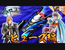 【サガフロ】初見│リマスター版で追加されたヒューズ編をやる！【サガフロンティア リマスター実況】前編
