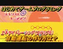 【ナビつき！ つくってわかる はじめてゲームプログラミング】自動運転の作り方は？　エキサイトレーシング（ステップ５）　＃５６