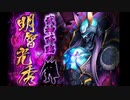 【御城プロジェクトRE】武神降臨！明智光秀 マップBGM
