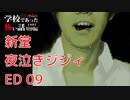 ◆学校であった怖い話1995特別編◆アパシー 落ち着いた声で実況プレイpart95