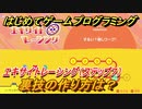【ナビつき！ つくってわかる はじめてゲームプログラミング】裏技の作り方は？　エキサイトレーシング（ステップ７）　＃５８