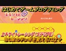 【ナビつき！ つくってわかる はじめてゲームプログラミング】BGMのテンポを変えるには？　エキサイトレーシング（ステップ８）　＃５９