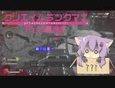 今更始めるクソエイムのApex Legends その２【VOICEROID実況】