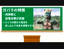 【怪獣解説】ガバラとかいう悪いやつ【ゴジラ怪獣ここが好き　第三十二回】【特撮】