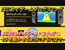【ナビつき！ つくってわかる はじめてゲームプログラミング】ヒトを動かせるようにするには？　３Ｄアスレチックワールド（ステップ１）　＃６１