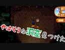 【StardewValley#17】炬燵もないので岩ぶっ壊して体温める系農家