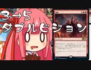 【MTGA】帰ってきたクソデッカー茜ちゃん その59【ボイスロイド実況】