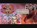 【のじゃロリニート神様更生プログラム】お米食べろ！サクナヒメ#59