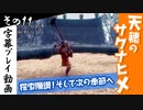 【サクナヒメ】天穂のサクナヒメを初見プレイ！part11【字幕】