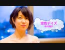 [オフボSPC]　空色デイズ　/　中川翔子　（歌詞：あり /　ガイドメロディーなし)