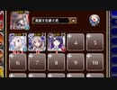 【字幕有】反旗を翻す覇王【千年戦争アイギス 英雄王+ソラス+アイラ+ドルカ】