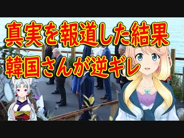 韓国の記者が事実確認をした結果、真相なんてどうでも良いと韓国国民から総叩きに【世界の〇〇にゅーす】