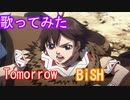 【歌ってみた】キングダム３期OP/Bish/TOMORROW