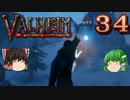 【ゆっくり実況】ワタリガラスに連れられて part34【valheim】
