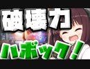 【Apex Legends】タボチャハボックの破壊力がやばい！！【VOICEROID実況】【シーズン9】