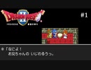 DQ2って本当に面白いの？#1｜字幕プレイ