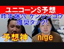 【マーメイドステークス2021】ダート神「nige」と予想神「スガダイ」の特注馬&今週の勝負馬をお届け！
