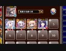 【字幕有】帝国砦の激戦【千年戦争アイギス 英雄王+ソラス+ちびユニ+ドルカ】