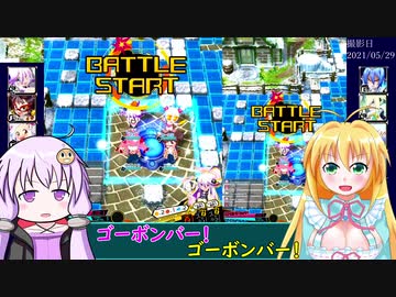 【ボンバーガール】ゆかマキの敵ベース爆破作戦 Part.9【VOICEROID実況プレイ】