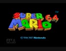 初の3Dマリオゲーム！スーパーマリオ64実況プレイpart1