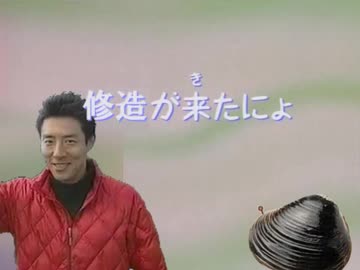 修造が来たにょ