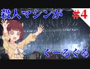 【VOICEROID実況】寒村ピクニック！【バイオハザード ヴィレッジ】#4