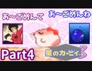 あまりにも無力な相棒と行く星のカービィ3Part4